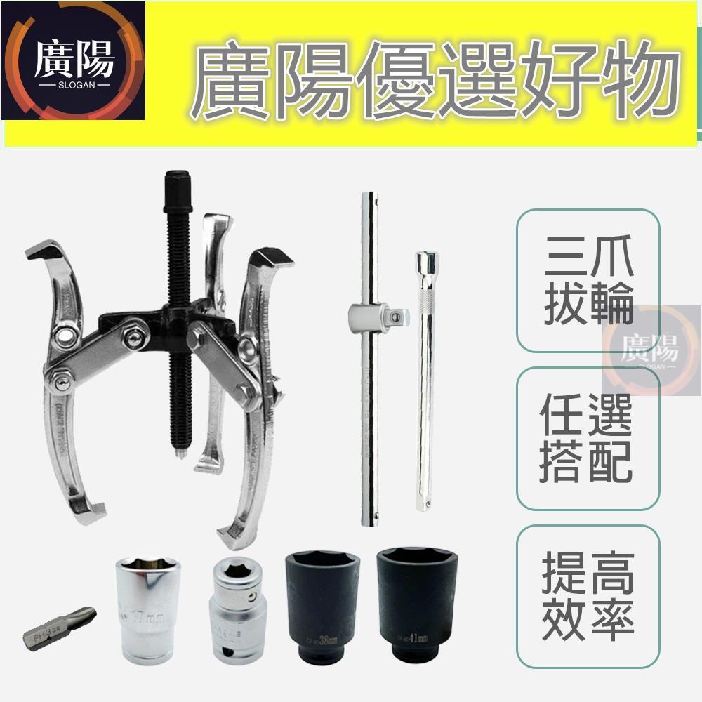 洗衣機工具組 含氣動套筒 三爪拔輪器 四分 4分 內桶 培林 拆裝 清洗