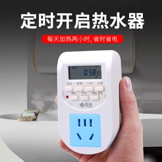 定時器/智慧定時器插座 預約定時開關電子式24小時時控自動迴圈開關插座~定時開關 定時插座 時控開關 倒數定時器