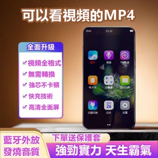 6H出貨 學生MP4播放器 全麵屏觸屏MP5 mp4播放器 支援外放mp4隨身聽 藍牙外放詞典 錄音收音機 聽音樂播放器