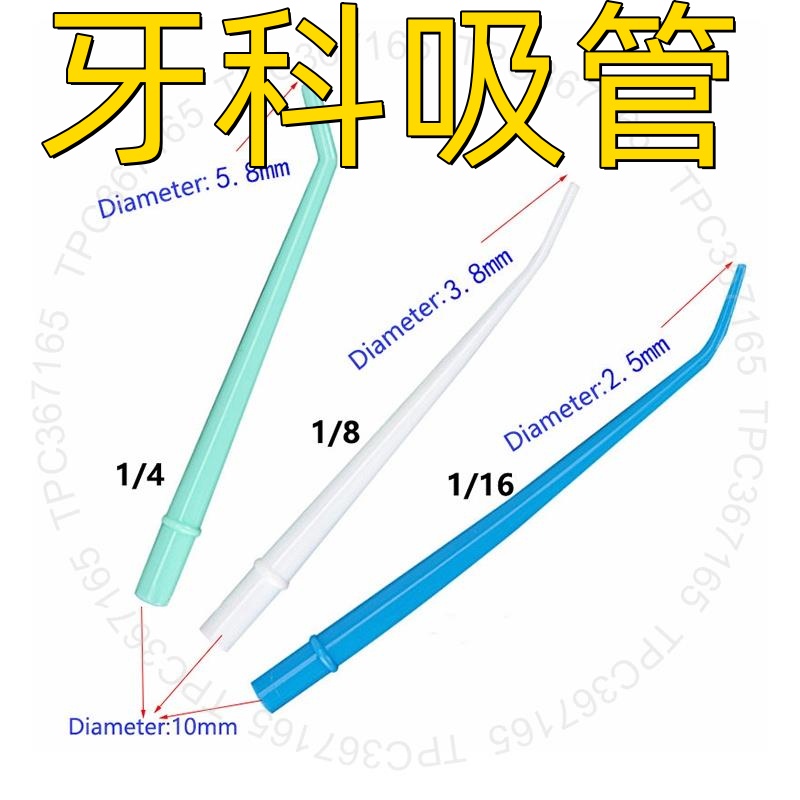 牙材料 25 個/袋牙科吸管 1 / 4 “1 / 8 ''1 / 16' ' 塑料彎曲技巧手術吸管118