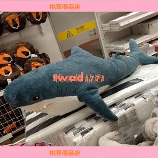 🏆台灣現貨🏆正品兒童玩偶 娃娃宜家IKEA 鯊魚抱枕公仔 大白鯊毛絨玩具 寶寶玩偶靠墊娃娃 布羅艾大鯊魚公仔 鯊魚寶