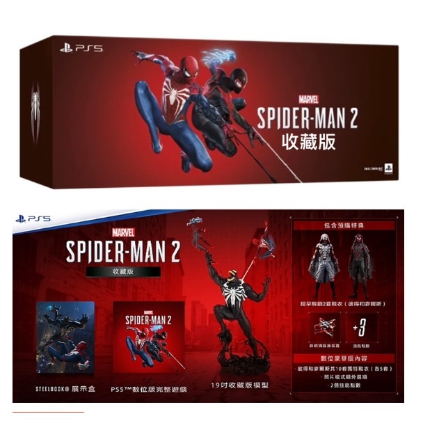 PS5 漫威蜘蛛人 2 收藏版 典藏版 限定版 Marvel's Spiderman 2 蜘蛛人 中文版【台中大眾電玩】