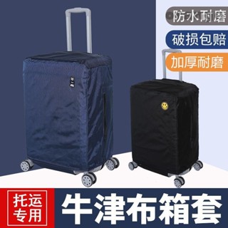 行李箱保護套 行李箱套 耐磨防塵套 20/24//26/28/30寸 旅行箱防塵套 牛津佈行李箱保護套 拉桿旅行箱套防塵