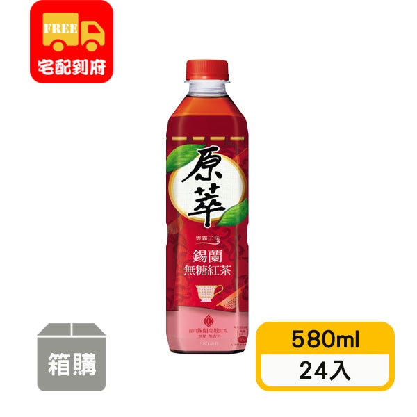 【原萃】錫蘭無糖紅茶(580ml*24入)