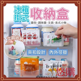 【臺灣現貨】冰箱調味包收納盒 冰箱置物架 小物收納掛架 收納盒
