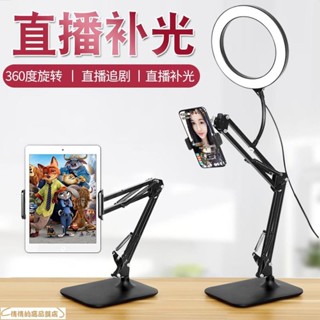 -手機桌面直播支架帶補光燈小型多功能快手網紅ipad主播美顏燈嫩膚可調節拍視頻拍照懶人平板看電視架子