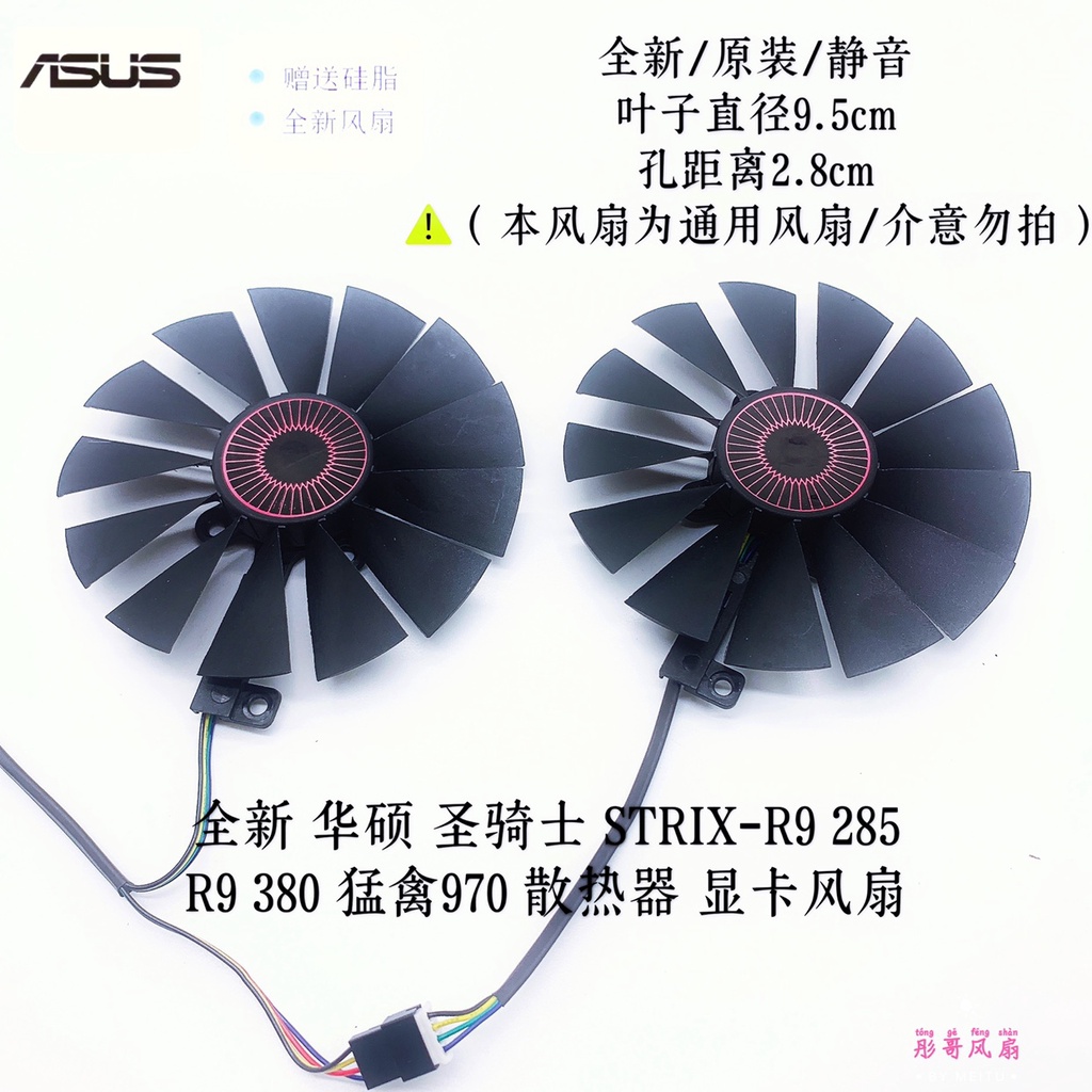 現貨 華碩STRIX-R9 380 GTX970 980 980ti GAMING顯卡風扇FD10015H12S