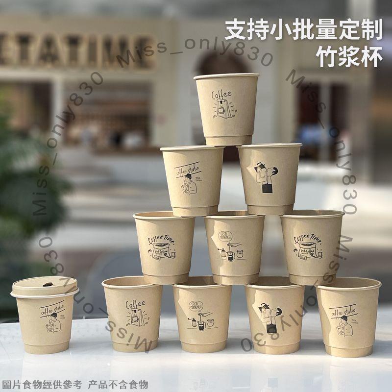 客制化 咖啡杯 一次性330ML本色竹漿紙杯雙層加厚熱飲中空環保紙杯紙蓋商用