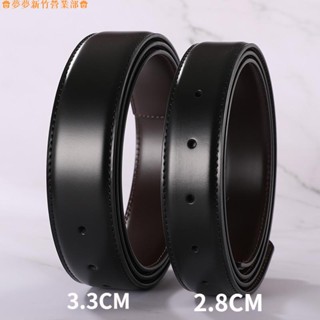 嘉義免運 1個 皮帶無扣 2.8釐米/3.3釐米 寬度在兩側使用品牌針扣真皮雙面黑色和咖啡男士皮帶主體 不帶帶扣