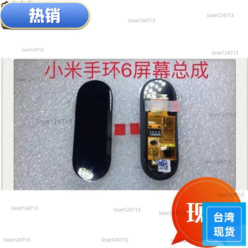 台湾热销 適用於小米手環6螢幕總成 手環6 NFC螢幕 內外屏液晶屏觸摸屏一件式