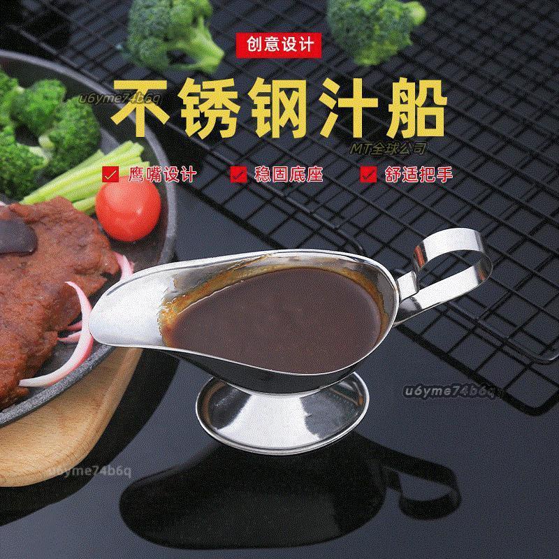 «盎司杯»  不鏽鋼醬汁船西餐牛排汁杯鐵板燒汁鬥黑胡椒番茄醬汁盅調料盅汁壺