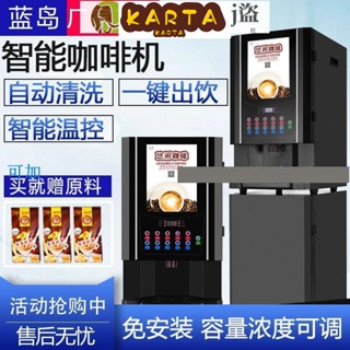 爆款*即溶咖啡機全自動奶茶機冷熱商用自助果汁機豆漿機咖啡飲料一體機*爆款