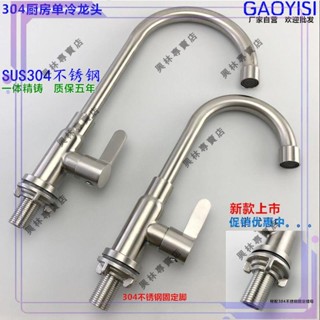 ✨XL推薦好物👍洗菜盆水龍頭單冷304不銹鋼廚房水槽家用洗碗/洗衣池萬向水龍頭