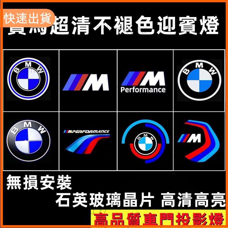 廠商發貨📣bmw 迎賓燈 不退色迎賓燈 適用於寶馬迎賓燈3系5系X3/X5/7系/GT/X6/X7 bmw 照地燈 車