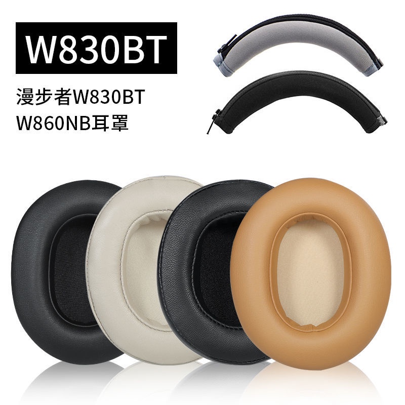 適用漫步者W830BT耳機套W860NB頭戴式耳機罩海綿套皮耳套耳機配件.耳機