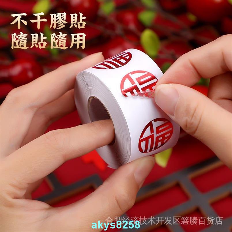 台灣出貨小福字貼 新居裝飾佈置 水果貼 迷你自粘貼紙 利是貼