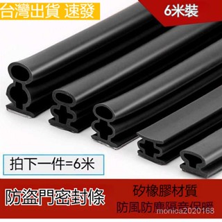 臺灣出貨 防盜門密封條 門窗縫隙隔音門貼門縫窗戶擋風神器加厚門框防風膠條隔音膠條窗戶防風保暖隔音氣密條防撞條門縫隔音條