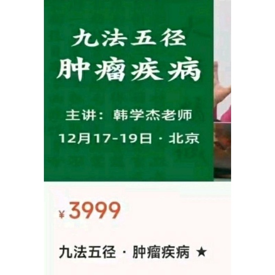 沈氏女科傳承人韓學傑老師九法五徑-腫瘤疾病教學視頻（附贈隨身碟合併出貨）