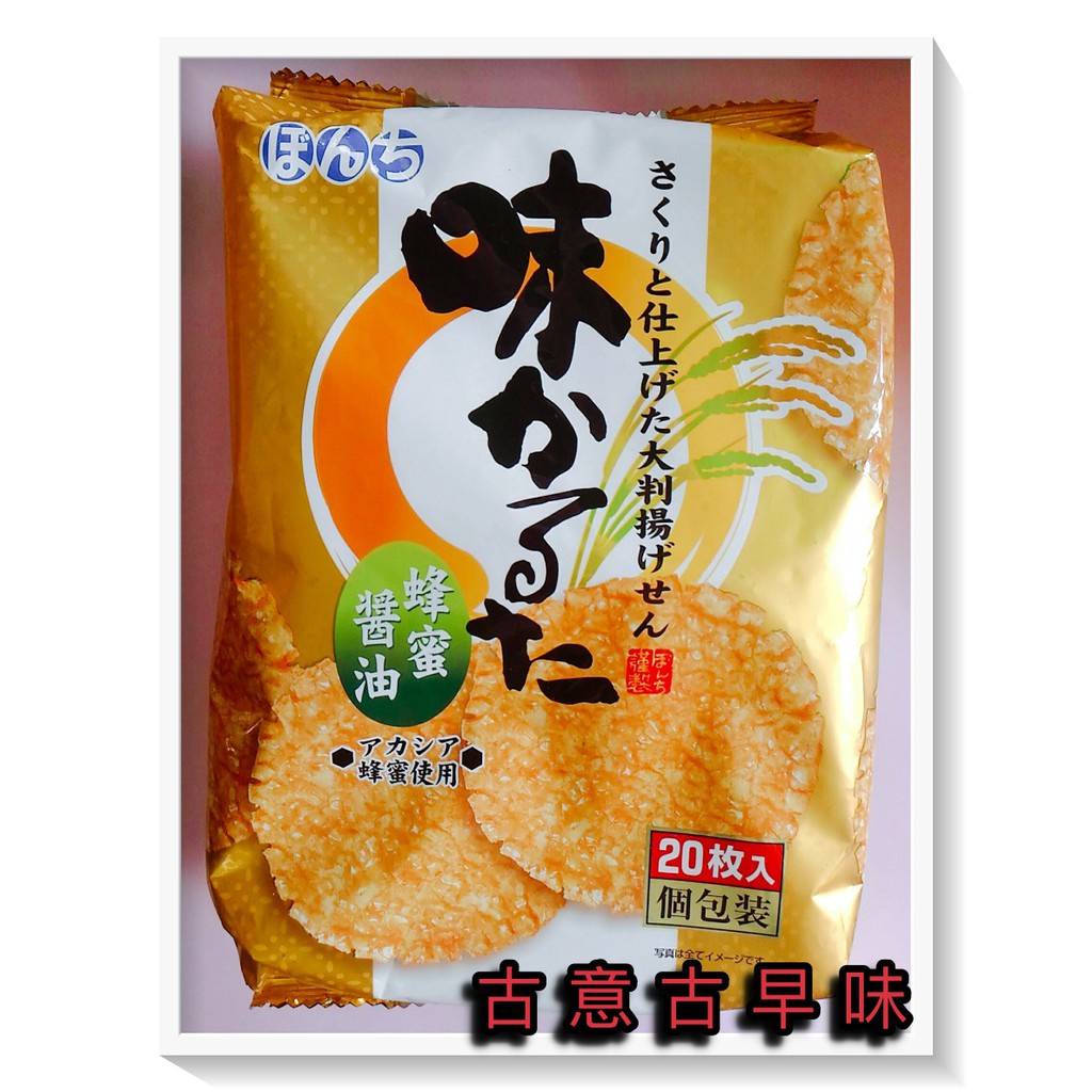 古意古早味 蜂蜜味付煎餅(蜂蜜味/360g/包/20枚) 懷舊零食 蜂蜜煎餅 醬油 日本 餅乾