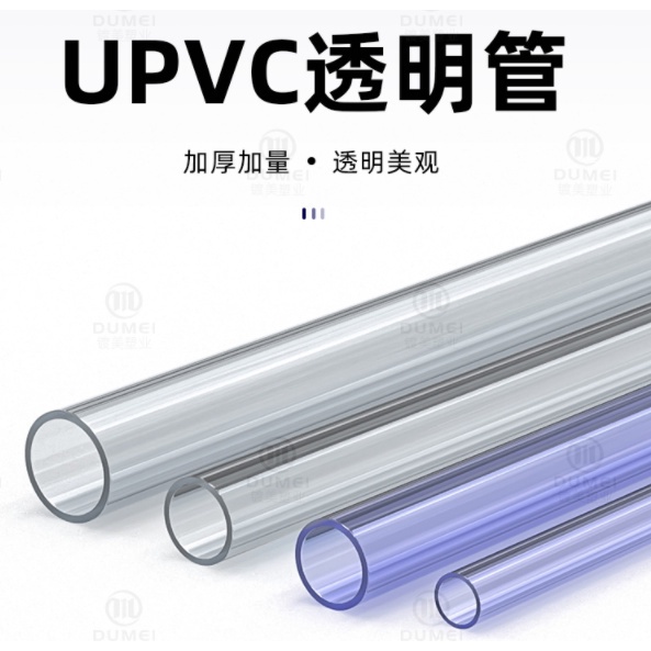#夯物PVC透明管塑膠硬水管硬管20魚缸25管子4分6分1寸3分16 18 40 50mm PVC管配件臻品🎀優選