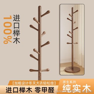 實木掛衣架 衣帽架北歐 掛包包架 晾衣架室內 實木衣帽架落地臥室掛衣架客廳家用立式衣架簡易衣服掛包架子