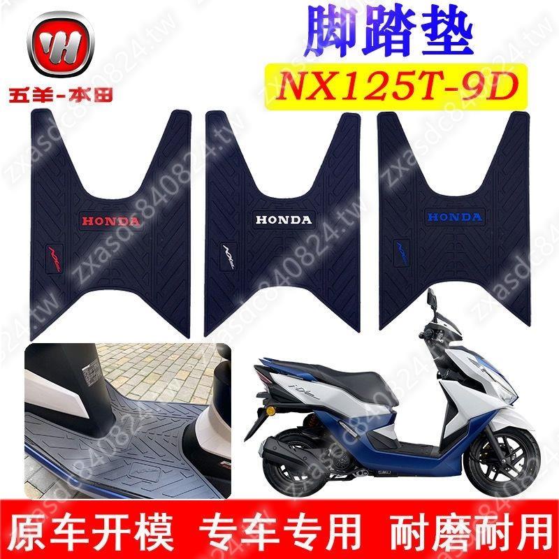 NX125腳踏皮WH125T-9D 腳踏墊踏 腳皮膠墊腳墊腳踏墊子 大賣特賣jj1