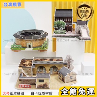 科學領域 大號紙3D立體拼圖 江南水鄉民族特色建築 模型DIY材料包勞作手做 益智玩具小學生擺件 拼裝兒童手工