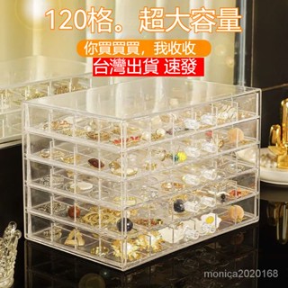 臺灣出貨 首飾收納盒 耳環收納盒 120格抽屜式 多區收納格 項鍊收納盒 耳環 收納 首飾收納 首飾盒 飾品盒 耳環盒