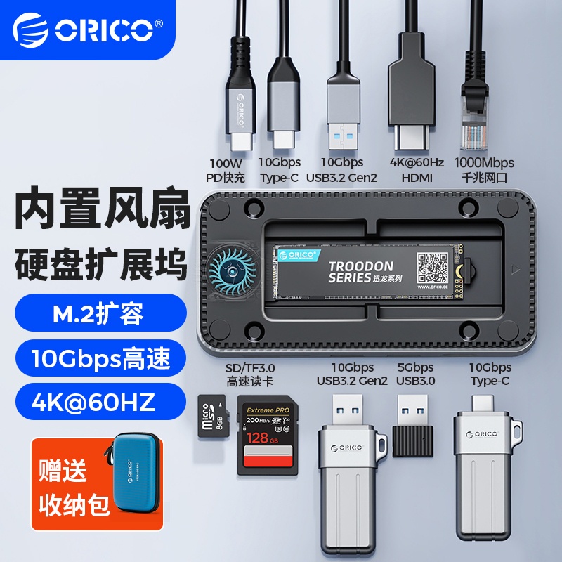 ▲奧睿科 ORICO USB C HUB 帶 NVMe/SATA SSD 外殼 10 合 1 Typ