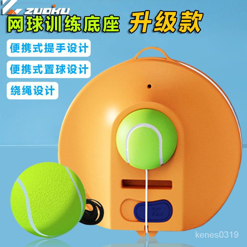 左酷帶綫自動迴彈球網球訓練器神器底座加重自練器彈力迴彈穩定器 BMHO