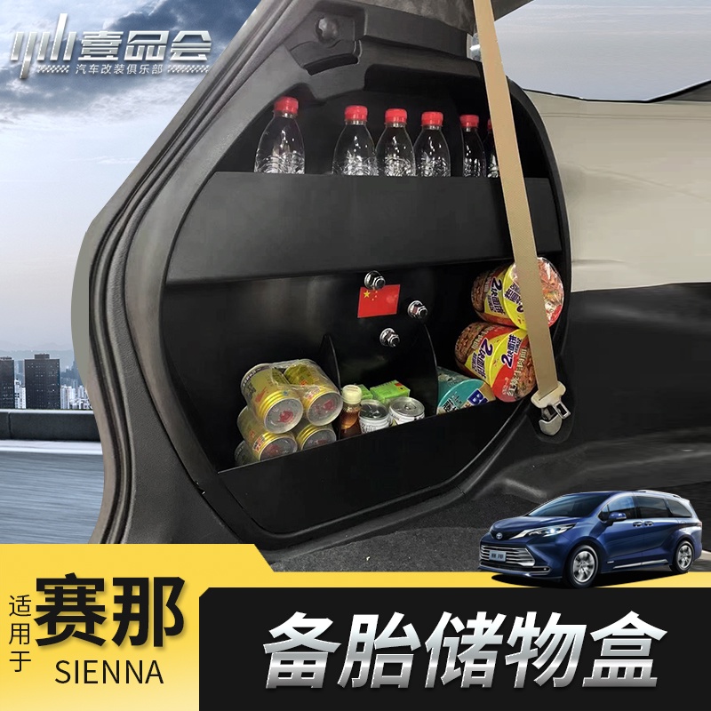 Toyota Sienna 豐田賽那備胎儲物盒改裝塞納專用后備箱收納盒置物盒車用配件