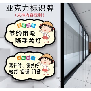 提示牌/節約用電指示牌請隨手關門燈標牌貼紙關好門窗空調標識牌可愛卡通~客製化 告知牌 標示牌 告示牌 指示牌