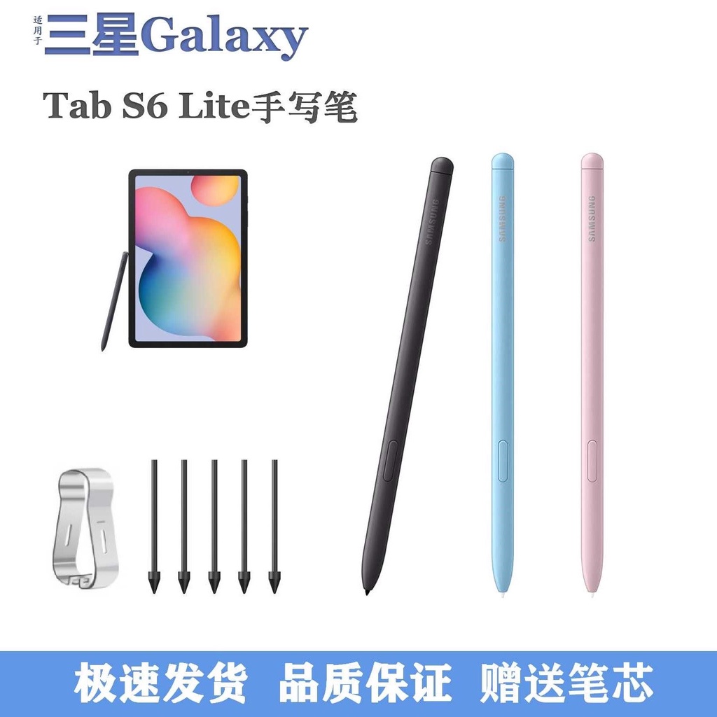 三星手寫筆Galaxy S6 Lite Tab S通用型S6lite P610 P615 T860T865 無藍牙觸控筆