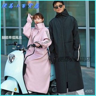 可開發票 電動車 擋風被 冬季女 加棉 加厚 騎電瓶車 擋風罩 防水 防寒 騎車 防風衣服 軍大衣登山外套 防風外套