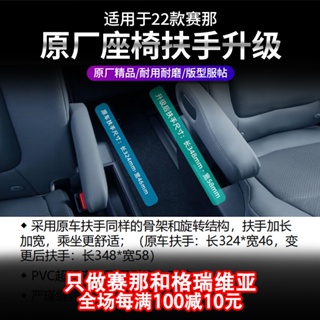 Toyota Sienna 21-22款豐田賽那中排座椅扶手升級原廠改裝加長寬原裝專用S