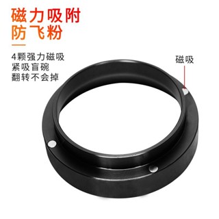 意式咖啡機不鏽鋼磁吸接粉圈 51/53/58mm 接粉環 防飛粉接粉圈 防飛粉環 咖啡佈粉環 咖啡接粉器 磁性定量環