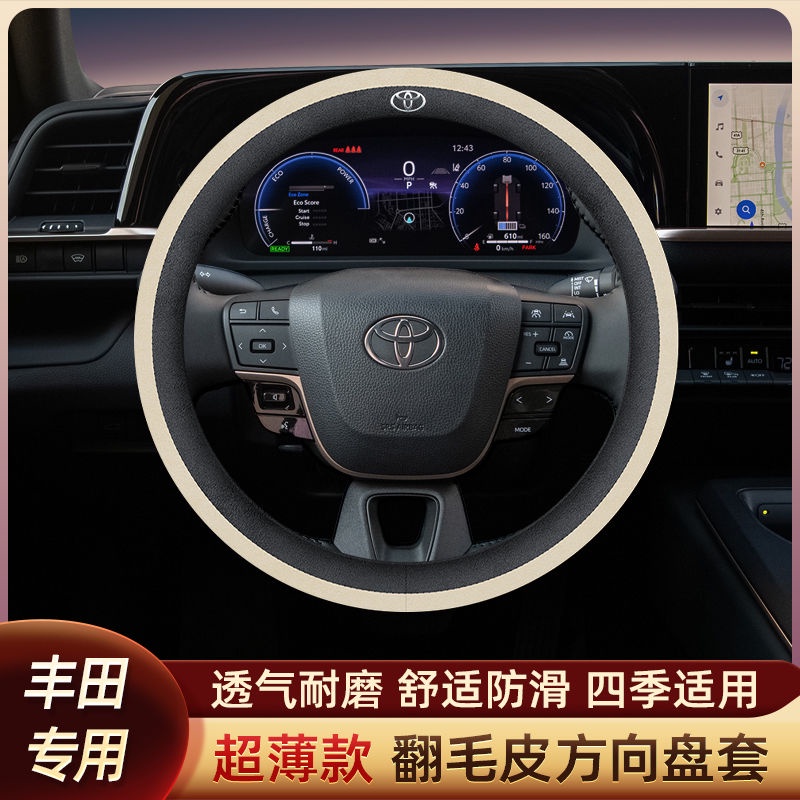 Toyota豐田 翻毛皮方向盤套 GR ALTIS AURIS RAV4 COROLLA CROSS CAMRY 超薄款