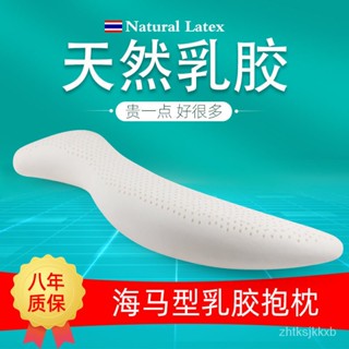 臺灣出貨 孕𡠹長條枕 海馬乳膠抱枕 泰國天然100%乳膠枕 人形男女朋友床上夾腿睡覺枕 非圓柱孕婦側臥枕託腹