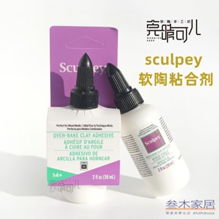 【軟陶手工】美國Sculpey美國土軟陶泥粘合劑 需烤制模型手辦原型雕塑製作DIY💖三木家居