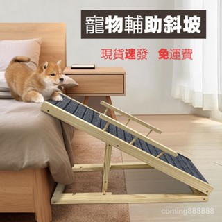 新款狗樓梯 寵物臺階 輔助梯子上床車尾箱 狗狗貓咪折疊爬梯 斜坡實木 床邊寵物梯子