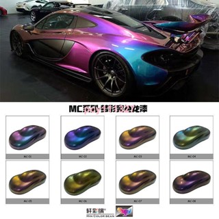 夢幻變色龍漆汽車變色龍特效漆漸變漆模型漆金屬漆輪轂摩托車改色🍥鵝逗鵝逗鵝逗0118