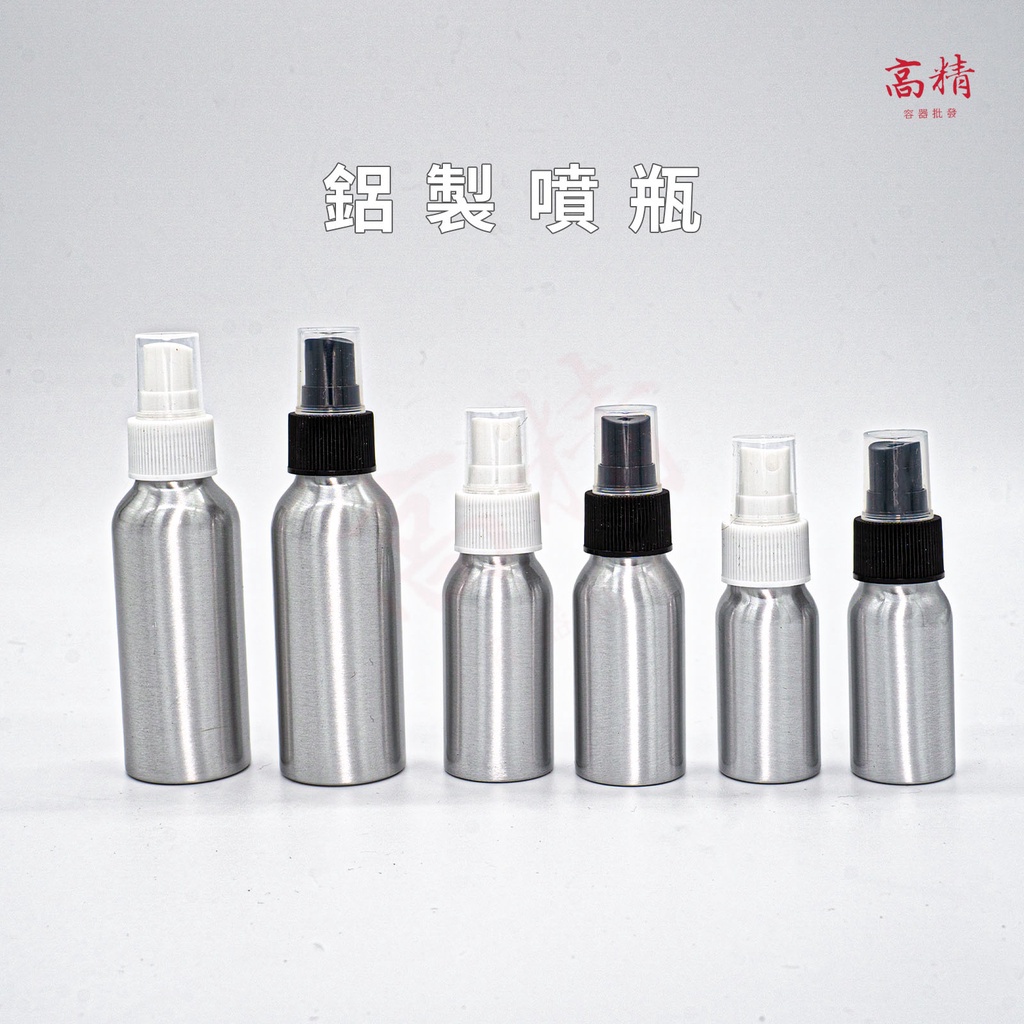 現貨附發票 鋁製噴霧瓶 鋁瓶 鋁製噴瓶 鋁罐 精油噴霧瓶 酒精噴霧瓶 精油瓶 酒精瓶 鋁噴 鋁罐噴霧瓶 化妝水噴霧瓶