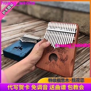 熱銷🔥新品促銷🔥21音拇指琴卡林巴琴17音初學者入門樂器禮物kalimba便攜式手指琴