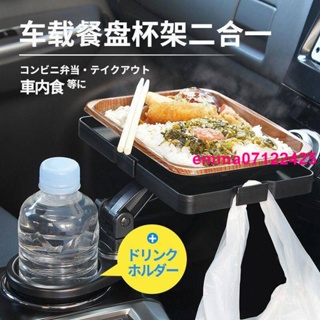 新品＃日本YAC車用水杯架 車用多功能餐盤托盤 雙層置物架 手機支架 汽車前後排適用