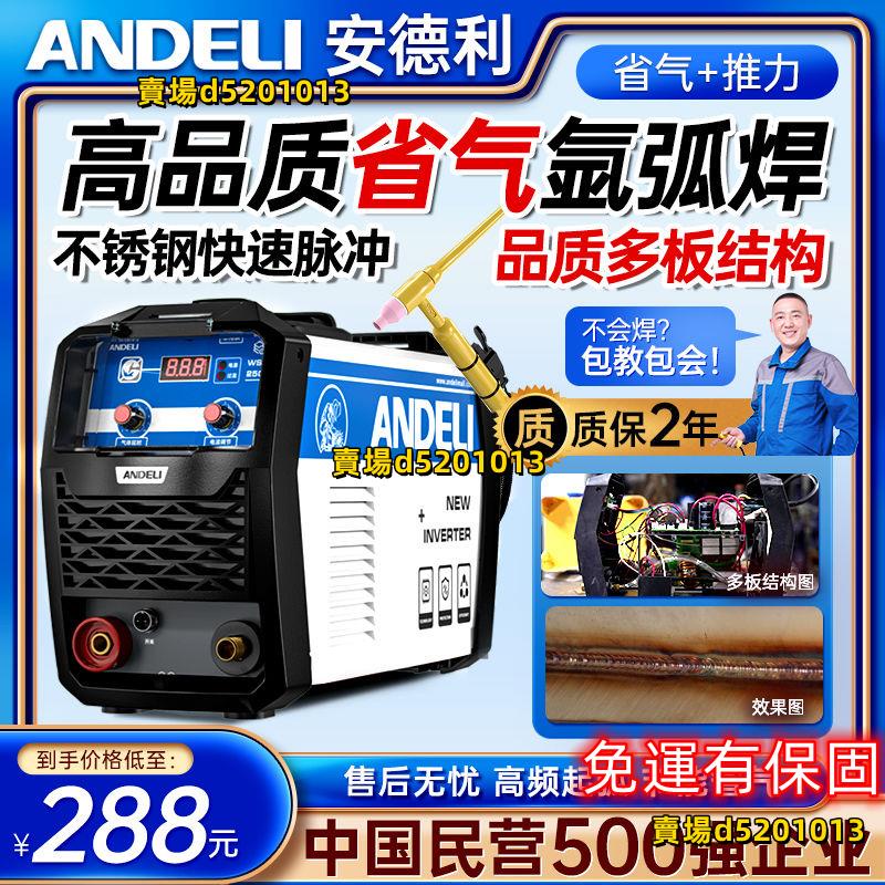 免運安德利WS-250氬弧焊機家用220V不銹鋼焊機小型工業兩用冷焊電焊機專用冷焊