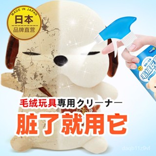 【桃園出貨】清洗玩偶娃衣棉花娃娃清潔劑 幹洗劑 佈藝毛絨玩具地毯墊清潔劑 家用清潔神器500mL 三瓶裝【贈毛巾+海綿刷