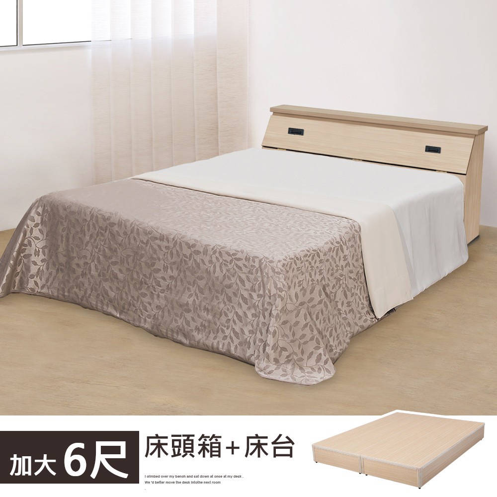Homelike 艾莉床台組-雙人加大6尺(白橡色) 床頭箱 床台 床組 雙人床