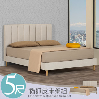 YoStyle 雲兒貓抓皮床架組-雙人5尺 雙人床架 雙人床組 5尺床架