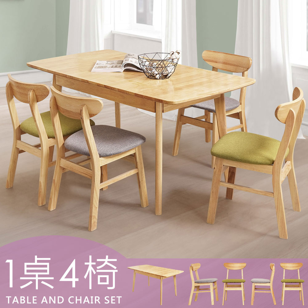 Homelike 亞洛實木可延伸餐桌椅組(一桌四椅) 實木餐桌 實木餐椅-四綠椅