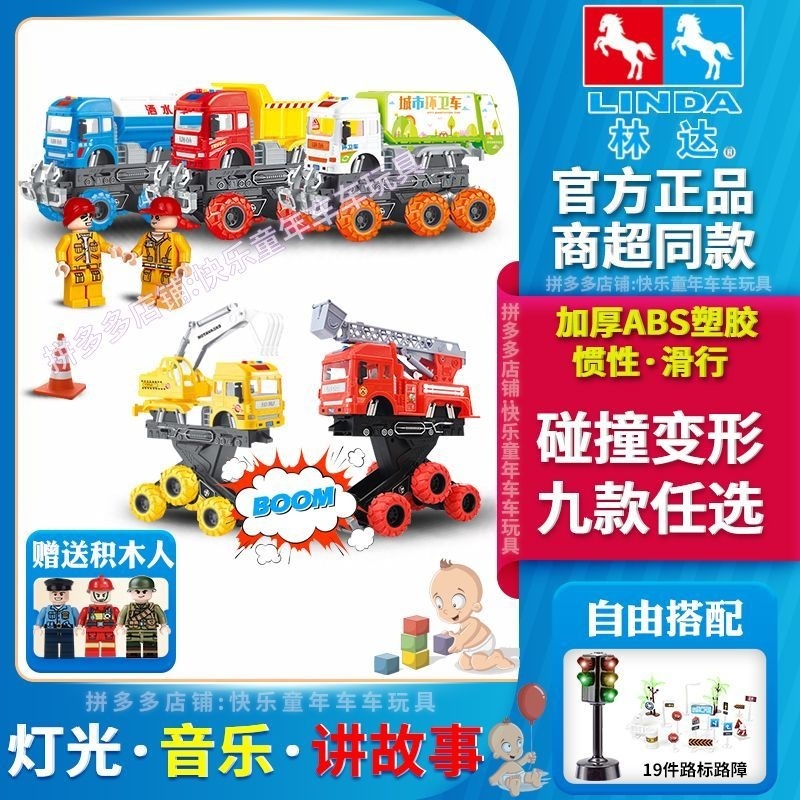 ⚡台灣熱賣⚡林達玩具車變形工程車3到6歲男孩兒童講故事慣性仿真挖掘機消防車